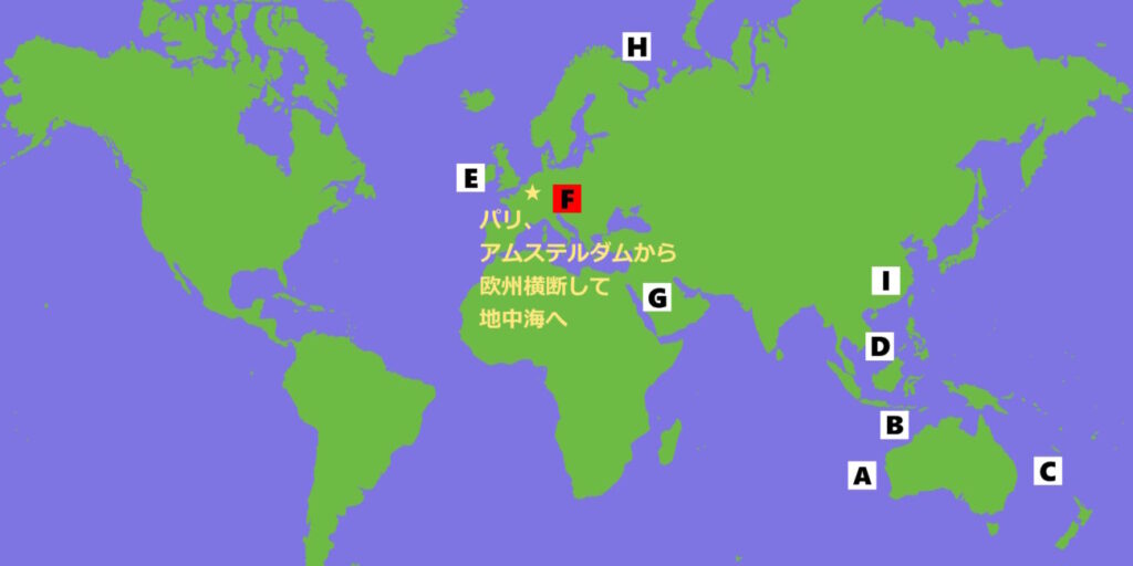 欧州, ヨーロッパ, パリ, アムステルダム, 横断, 地中海